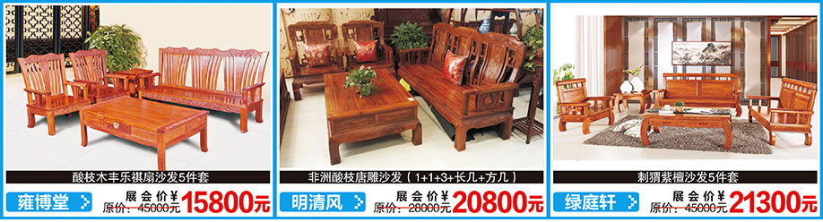 雍博堂,明清风,绿庭轩,红树湾首届家博会荔湾店,广州家具卖场,家具网上商城